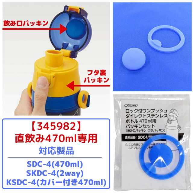 スケーター 水筒部品 SKDC4 コップ、中栓、紐 - 食器