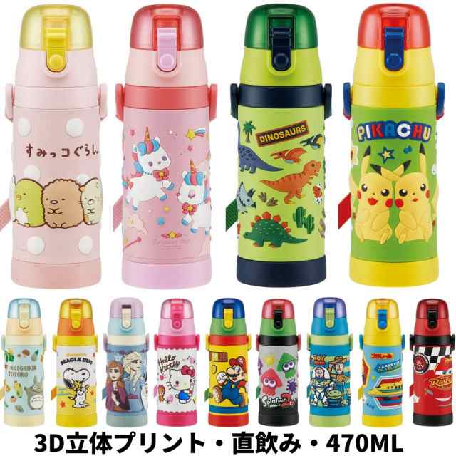 水筒 キッズ 直飲み ステンレス 子供 おしゃれ 保冷専用 480ml Sdpv5 ワンタッチ スケーター ランチグッズ アナと雪の女王2 ディズニーの通販はau Pay マーケット 彩り空間au Pay マーケット店