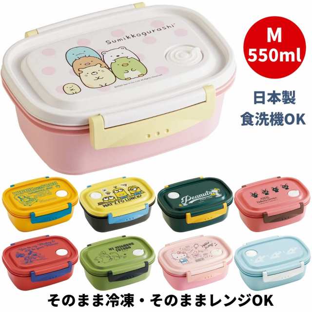 弁当箱 日本製 ランチボックス 550ml XPM4 スケーター 仕切り付き エアーバルブ付き 食洗機対応 電子レンジ対応 冷凍可 軽量の通販はau  PAY マーケット - 彩り空間au PAY マーケット店