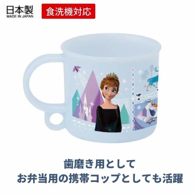 スケーター 日本製 抗菌 子供 プラスチック製 コップ KE5AAG 200ml ギフト 入園 入学 ディズニー ランチグッズ 食洗機OKの通販はau  PAY マーケット - 彩り空間au PAY マーケット店