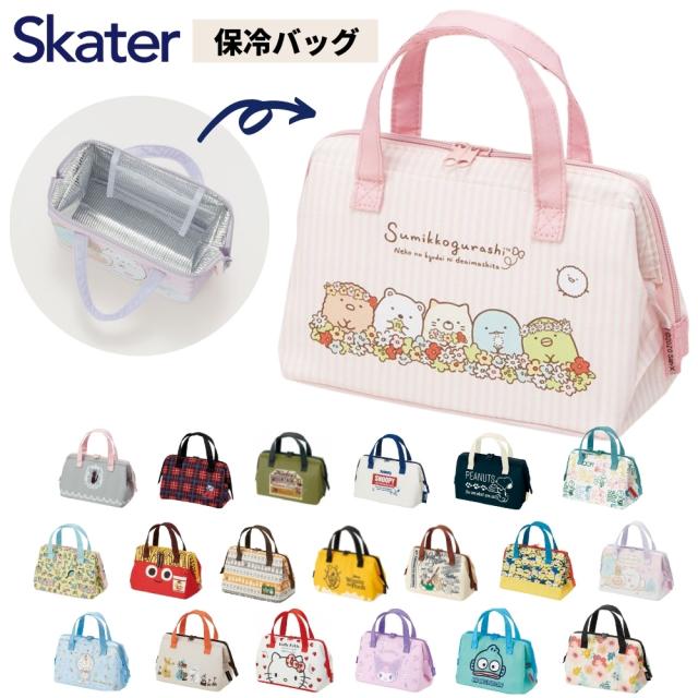 スケーター ランチバッグ Kga1 メール便対応 保冷 ポケット付き かばん がま口型ランチバッグ ディズニー 恐竜 ハローキティ スヌーピーの通販はau Pay マーケット 彩り空間au Pay マーケット店