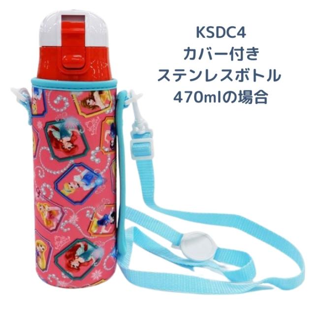 当店限定柄入荷済 スケーター 水筒 カバー SDC4 KSDC4 SKDC4 対応