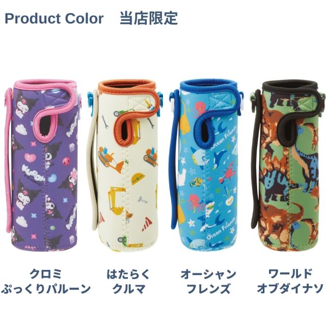 当店限定柄入荷済 スケーター 水筒 カバー SDC4 KSDC4 SKDC4 対応