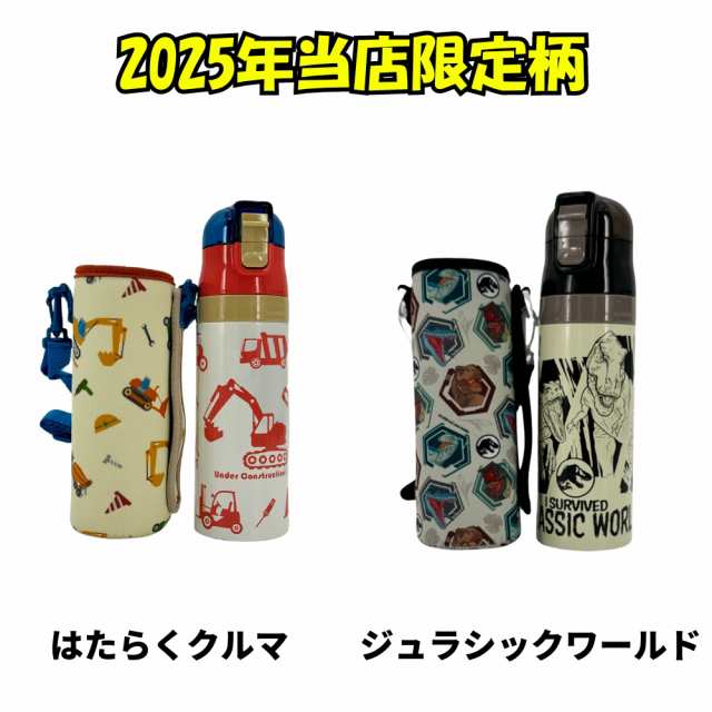 恐竜 水筒 販売 ステンレス