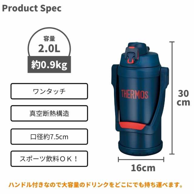 サーモス 水筒 子供 大人 直飲み 2リットル 2l 保冷専用 スポーツジャグ Ffv 01 スポーツドリンクok 大容量 運動 アウトドアの通販はau Pay マーケット 彩り空間au Pay マーケット店