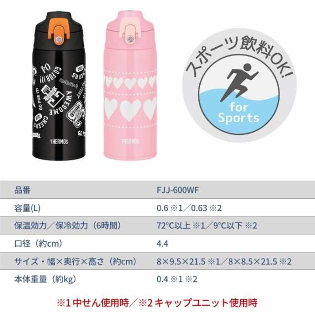 サーモス 2way 水筒 キッズ 子供 600ml スポーツドリンクok カバー付き 直飲み コップ付き ステンレス 水筒 保冷 保温 Fjj 600wf マグ おの通販はau Pay マーケット 彩り空間au Pay マーケット店