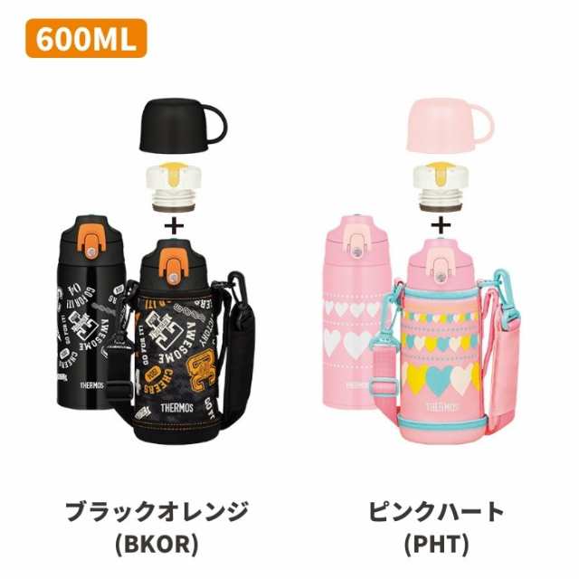 サーモス 2way 水筒 キッズ 子供 600ml スポーツドリンクok カバー付き 直飲み コップ付き ステンレス 水筒 保冷 保温 Fjj 600wf マグ おの通販はau Pay マーケット 彩り空間au Pay マーケット店