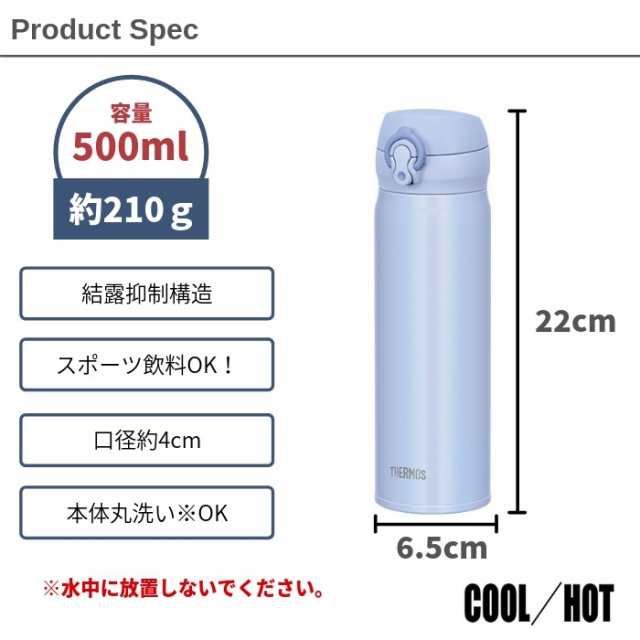 サーモス 水筒 マグ 500ml 子供 大人 おしゃれ ワンタッチ 直飲み ステンレス ボトル 保冷 保温 JNL-504 軽量 スポーツドリンクOK/TBHOの通販はau  PAY マーケット - 彩り空間au PAY マーケット店