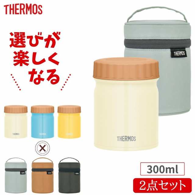 サーモス スープジャー ポーチ 2点セット 300ml JBT-301 RES-002