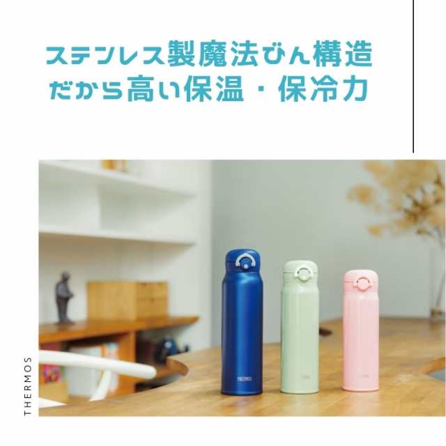 サーモス 水筒 マグ 500ml カバー ポーチ プレゼント 子供 大人