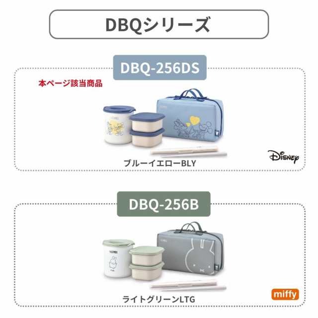 サーモス 保温弁当箱 DBQ-256DS BLY 保温 ディズニー ランチ
