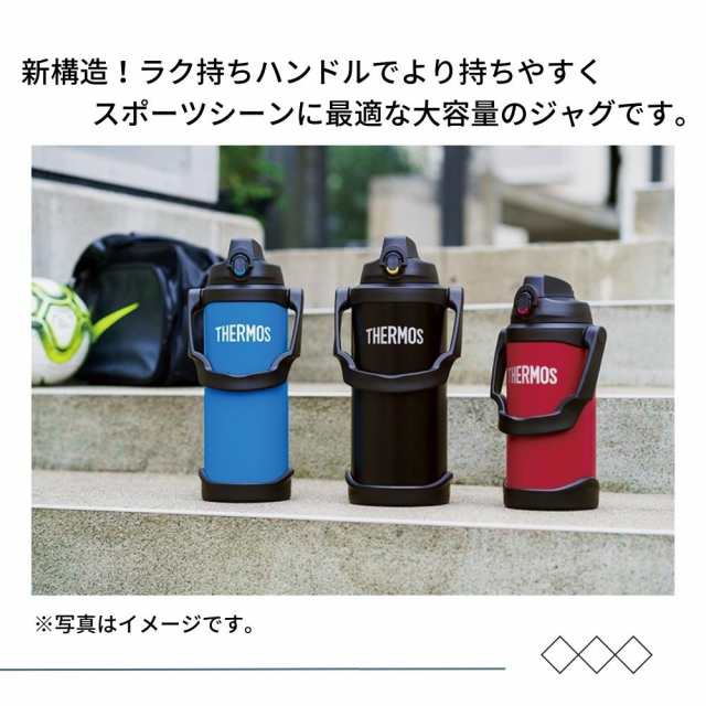 サーモス 水筒 保冷 大容量 2リットル 2L 真空断熱スポーツジャグ FJQ-2000 ワンタッチオープン 直飲み ステンレスボトル スポーツドリン