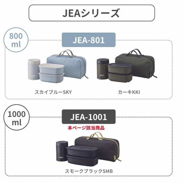 サーモス 真空断熱スープランチセット JEA-1001 SMB 保温 保冷