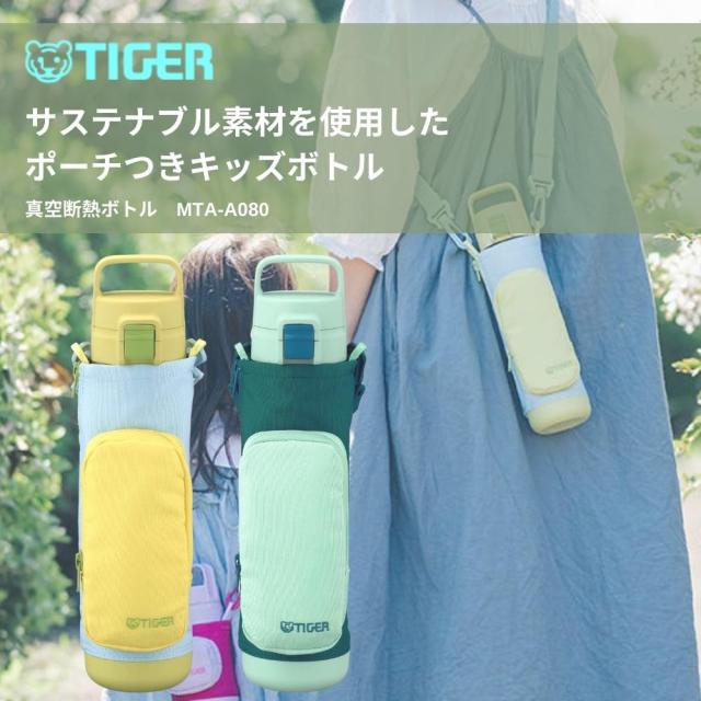 タイガー 水筒 魔法瓶 800ml ステンレスボトル MTA-A080 水筒