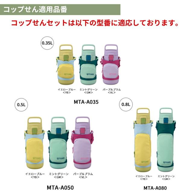 タイガー魔法瓶 ステンレスボトルパーツ MTA-Z05 抗菌加工