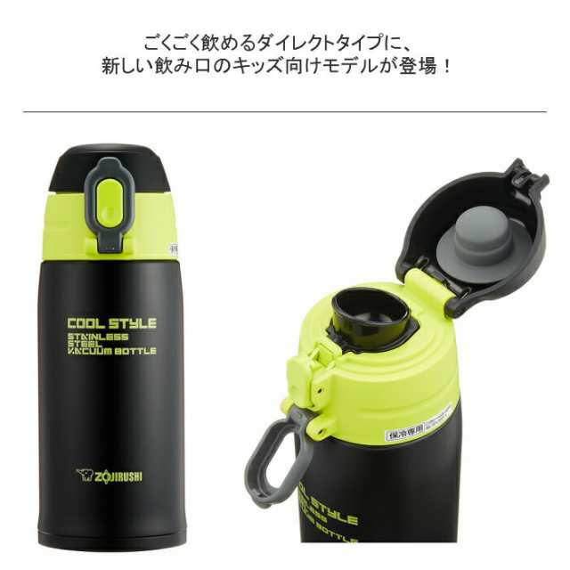 象印 水筒 子供 カバー付き 600ml スポーツドリンクok 直飲み ステンレス 保冷専用 おしゃれ ステンレス 水筒 Sd Jk06 Bg ライムブラックの通販はau Pay マーケット 彩り空間