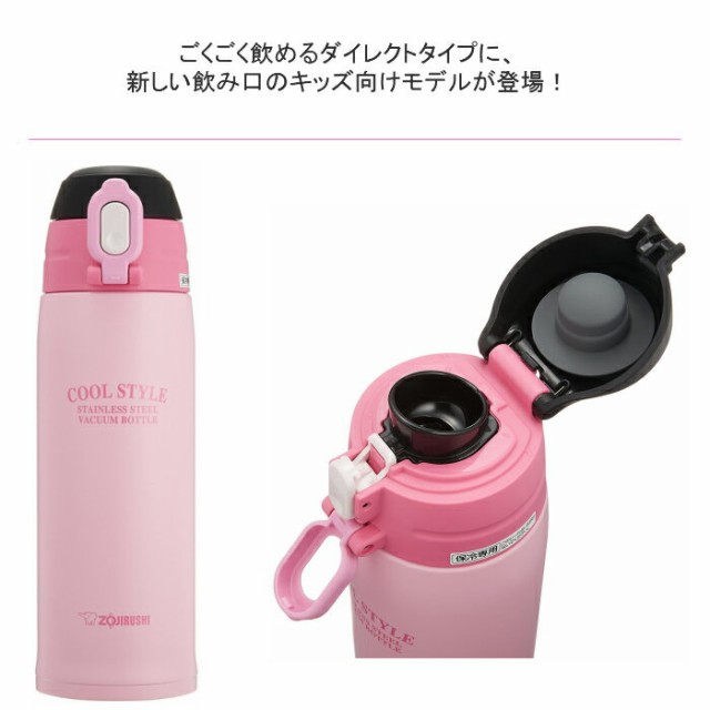 象印 水筒 子供 カバー付き 800ml スポーツドリンクok 直飲み ステンレス 保冷専用 おしゃれ ステンレス 水筒 Sd Jk08 Bp ピンクブラックの通販はau Pay マーケット 彩り空間au Pay マーケット店