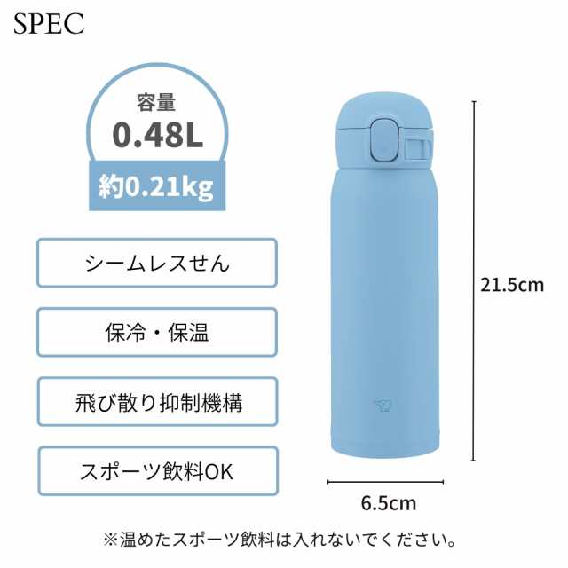 象印 水筒 シームレス 480ml 直飲み ワンタッチ 保冷 保温 軽量