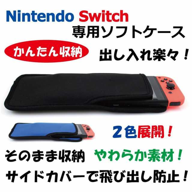 Nintendo Switch ソフトケース 収納ポーチ カバー ニンテンドー スイッチ 用 ソフトポーチ 送料無料 の通販はau Pay マーケット バルサ堂 Wショップ