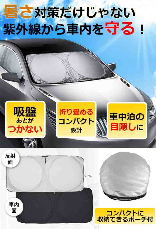 サンシェード 車 日焼け防止 折り畳みワイヤタイプ 収納バッグ付き 汎用 カーサンシェード 150cm 70cmの通販はau Pay マーケット バルサ堂 Wショップ