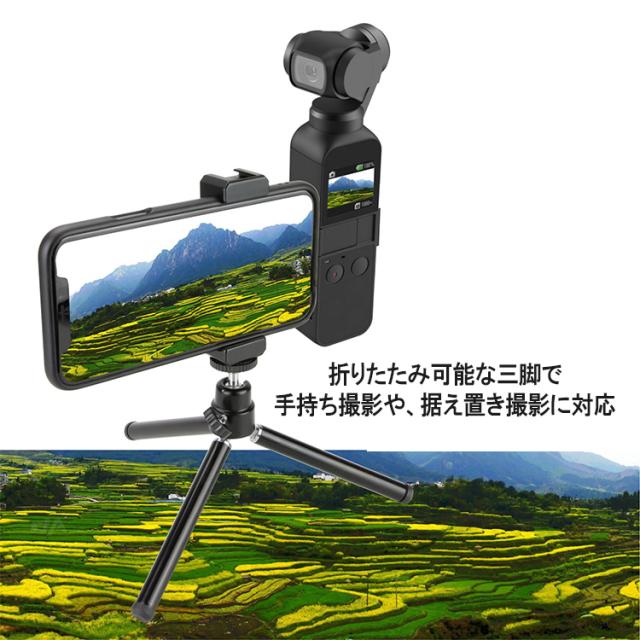 Dji Osmo Pocket 三脚付きスマホホルダー マウント コールドシュー対応 1 4ネジ穴付き オスモポケットの通販はau Pay マーケット バルサ堂 Wショップ