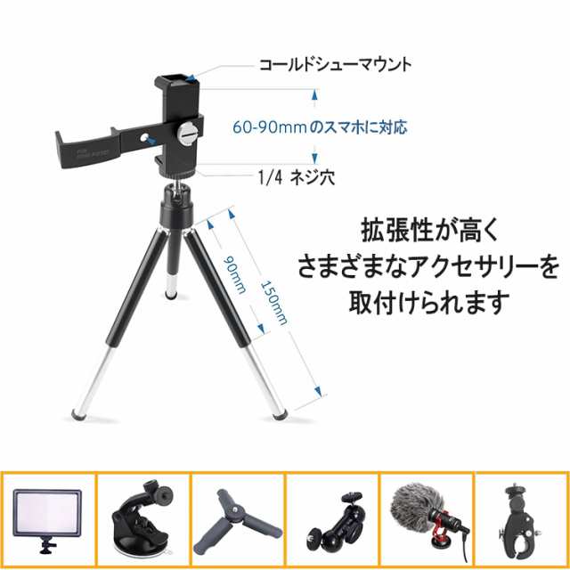 DJI OSMO POCKET 三脚付きスマホホルダー マウント コールドシュー対応 1/4ネジ穴付き オスモポケット