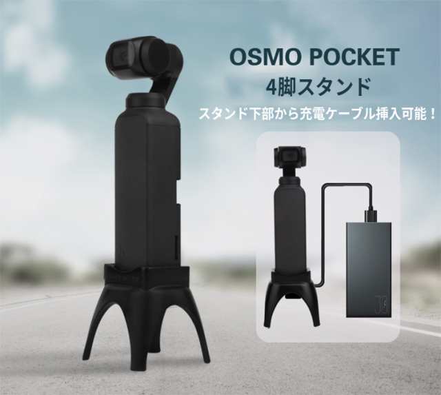 Dji Osmo Pocket アクセサリー 拡張キット スタンド 4脚 オズモポケットの通販はau Pay マーケット バルサ堂 Wショップ