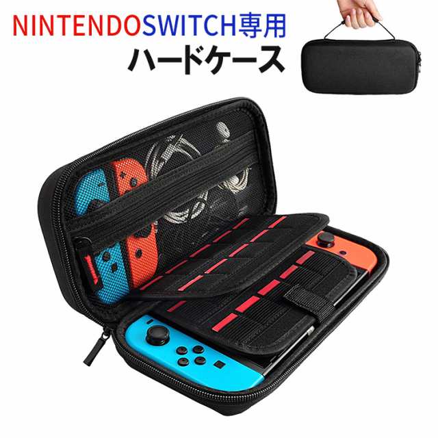 Nintendo Switch ケース カバー ハードケース カードケース キャリング 持ち運び 収納 バッグ 保護カバー ゲームカード枚収納可能の通販はau Pay マーケット バルサ堂 Wショップ