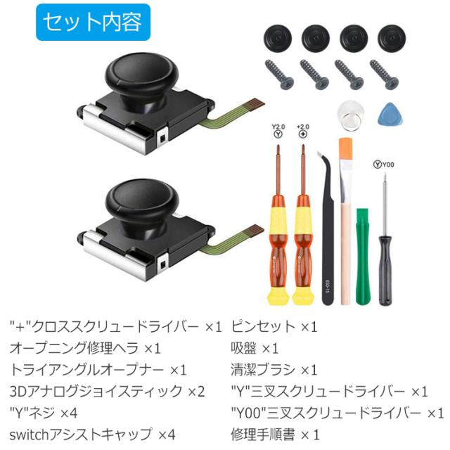 Nintendo Switch ジョイコン 修理 セット 2個 【作業手順書付き
