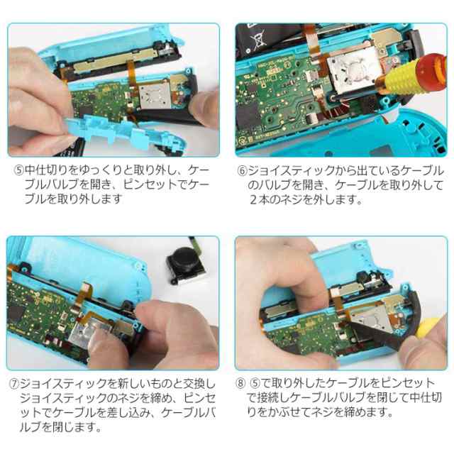 19年最新型 Nintendo Switch ジョイコン 修理 セット 2個 作業手順書付き スイッチ ジョイスティック コントローラー コントロの通販はau Pay マーケット バルサ堂 Wショップ