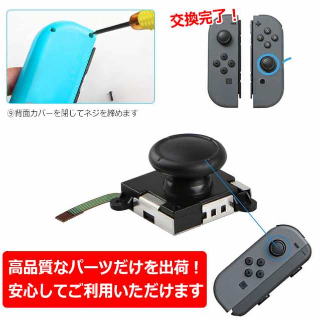 Nintendo Switch ジョイコン 修理 セット 2個 【作業手順書付き】 スイッチ ジョイスティック コントローラー コントローラ  ジョイコンア