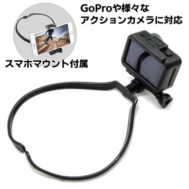 gopro max hero8 hero7 アクセサリー マウント 首 ネックレス式 手ぶら