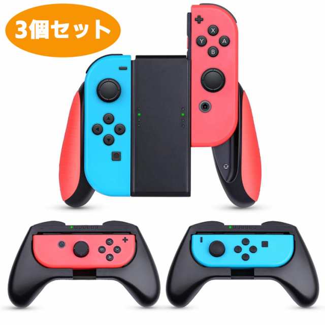 Switch Joy Con ジョイコン コントローラー 3個セット グリップ ハンドル 遅延なしの通販はau Pay マーケット バルサ堂 Wショップ