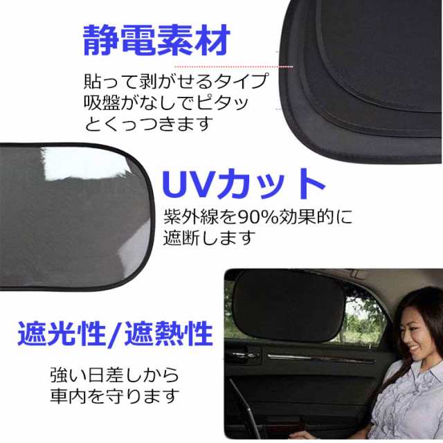 サンシェード 車 静電気式 折りたたみ コンパクト 年最新版 サイド リア 窓 携帯 Uvカット 遮光性 遮熱性 持ち運び 自動車 日よの通販はau Pay マーケット バルサ堂 Wショップ