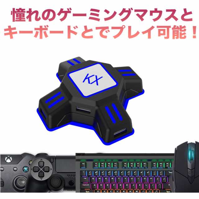 ゲームコンバーター アダプター キーボードマウス接続アダプター