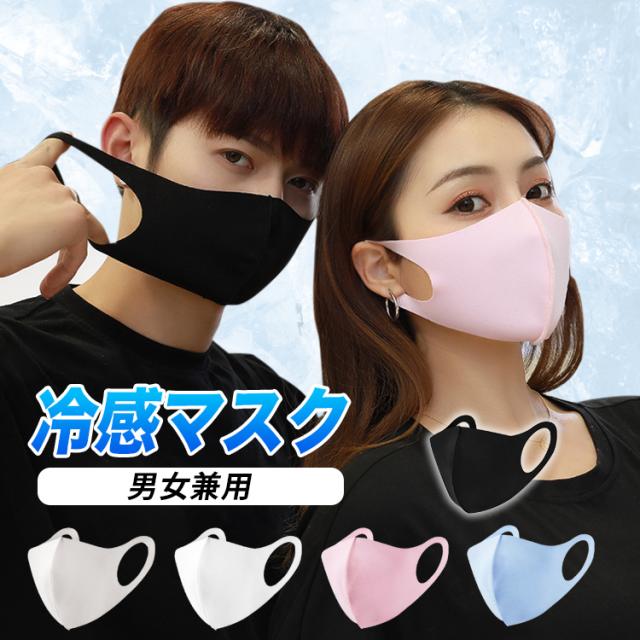 冷感 マスク 夏用 接触冷感 ひんやり 洗えるマスク 夏 アイスシルク 涼しい メンズ レディース 冷感マスク 繰り返し使える クール 通気性の通販はau Pay マーケット バルサ堂 Wショップ