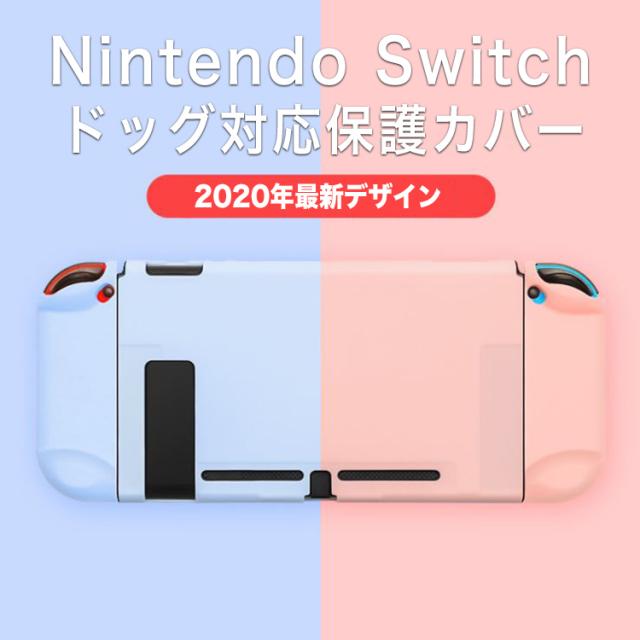 Switch カバー ケース スイッチ ドック 対応 かわいい 肉球スティックカバー付 Nintendo Switch対応 Pc素材 Tpu シリコン おしゃれ の通販はau Pay マーケット バルサ堂 Wショップ