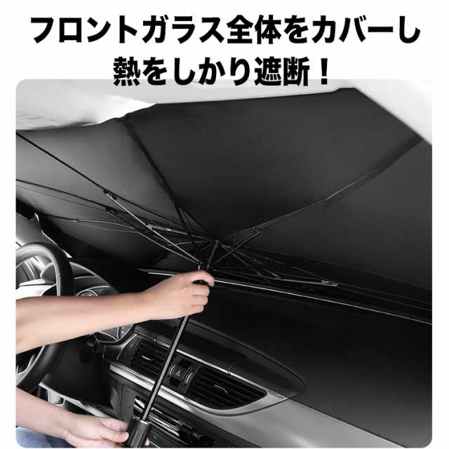 サンシェード 車 フロント 傘タイプ おしゃれ 傘 収納レザーケース付き フロントガラス アルファード アウトドア 海 エクストレイル エスの通販はau Pay マーケット バルサ堂 Wショップ