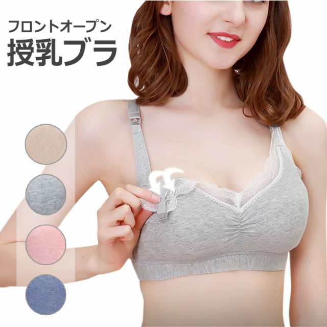 授乳ブラ 授乳ブラジャー 前開き ナイトブラ ノンワイヤー ブラジャー マタニティブラ 垂れ 足れ防止 授乳 ブラ コットン かわいい  パッの通販はau PAY マーケット - バルサ堂 Wショップ