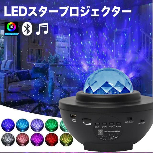 Led スタープロジェクター プラネタリウム プロジェクター ライト 投影 室内プラネタリウム 家庭用 天井 ルーム ライト 寝かしつけ スピの通販はau Pay マーケット バルサ堂 Wショップ