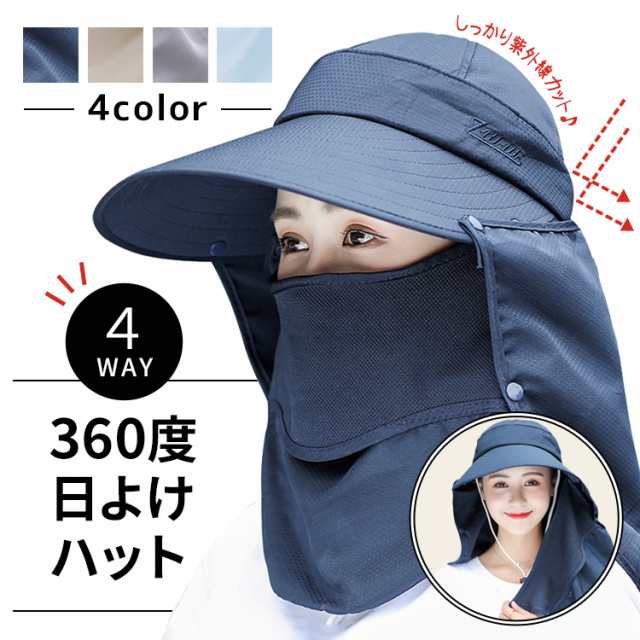 帽子 レディース Uv 日よけ つば広 ハット Uvカット 360度 紫外線対策 Uvカット 紫外線防止 農作業 屋外 ガーデニング 外仕事 マスク 首 の通販はau Pay マーケット バルサ堂 Wショップ