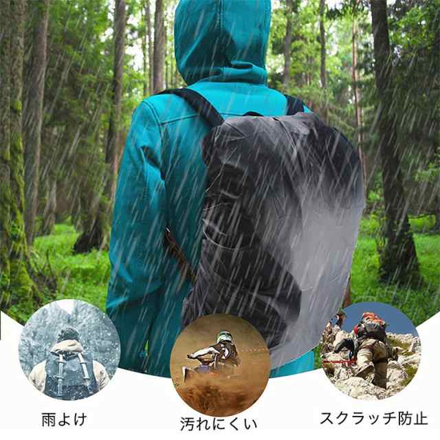 リュックカバー 防水 リュックサックカバー 撥水 防災 雨 レインカバー ザックカバー ランドセルカバー 登山 アウトドア 自転車通勤  雨のの通販はau PAY マーケット バルサ堂 Wショップ au PAY マーケット－通販サイト