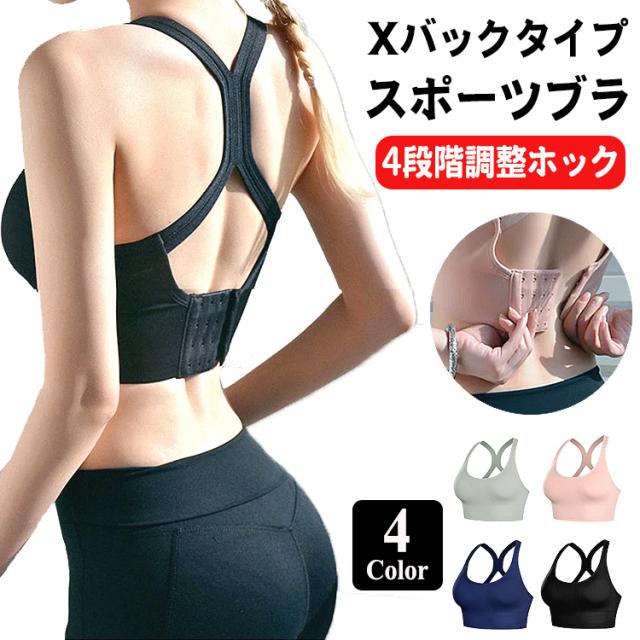 スポーツブラ スポブラ 4段階調整ホック 4段階ホック 揺れない ブラトップ サポート ナイトブラ ブラジャー ブラ ストレッチ スポーツ ダの通販はau Pay マーケット バルサ堂 Wショップ