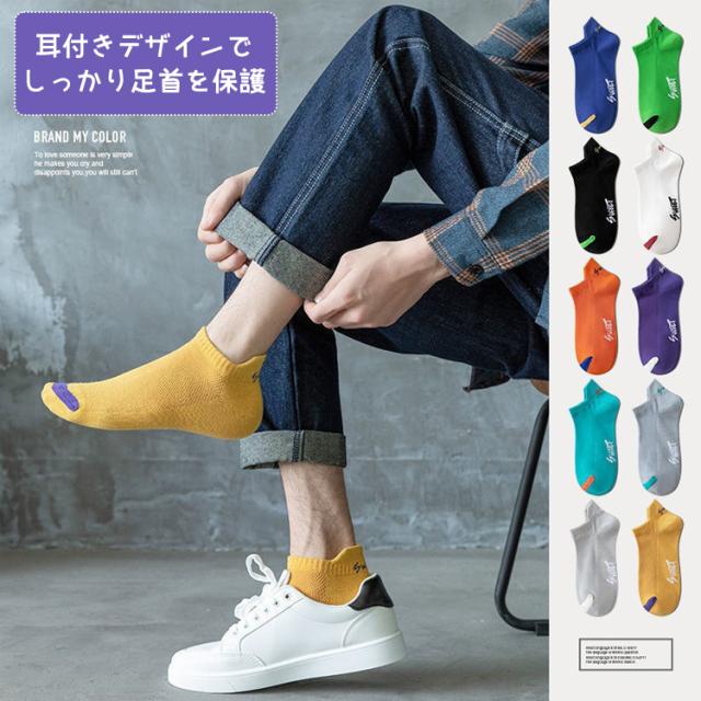 靴下 メンズ くるぶし メッシュ ソックス おしゃれ 10足セット くつ下 セット くつした くるぶしソックス ロゴ スニーカー ソックス 春 の通販はau Pay マーケット バルサ堂 Wショップ