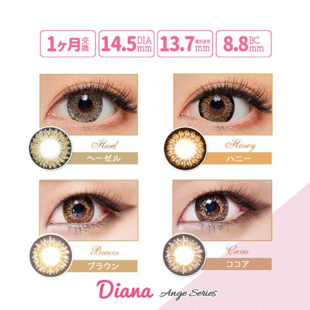 本日限り25 Off 1ヶ月 2枚入 度あり度なし Dianaハニー マンスリー1箱2枚入り カラーコンタクト ナチュラルデカ目 Sale 当日発送の通販はau Pay マーケット aiw shop 本日限り25 Off 1ヶ月 2枚入 度あり度なし Dianaハニー マンスリー1箱2枚入り カラーコンタクト ナチュラルデカ目 Sale 当日発送の通販はau Pay マーケット aiw shop