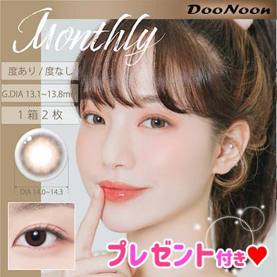 1ヶ月 2枚入 度あり度なし Doonoon 虹色カラーコンタクト 韓国大ヒット ナチュラルデカ目ハーフカラコン Sale 当日発送マンスリー1の通販はau Pay マーケット aiw shop 1ヶ月 2枚入 度あり度なし Doonoon 虹色カラーコンタクト 韓国大ヒット ナチュラルデカ目ハーフカラコン Sale 当日発送マンスリー1の通販はau Pay マーケット aiw shop