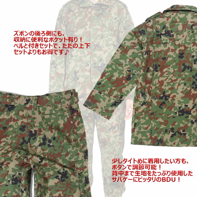 Broptical ベルト付 BDU 自衛隊 戦闘服 迷彩服 上下 野球帽 セット S/M