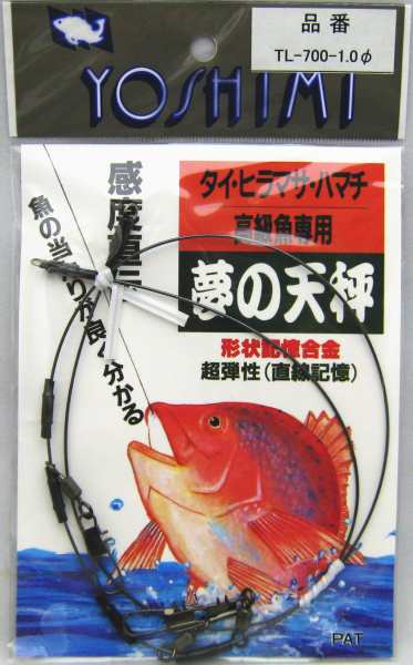 メール便対応 吉見製作所 夢の天秤 Tl 700 1 0f 高級魚専用 タイ ヒラマサ ハマチ の通販はau Wowma フィッシングアミューズ