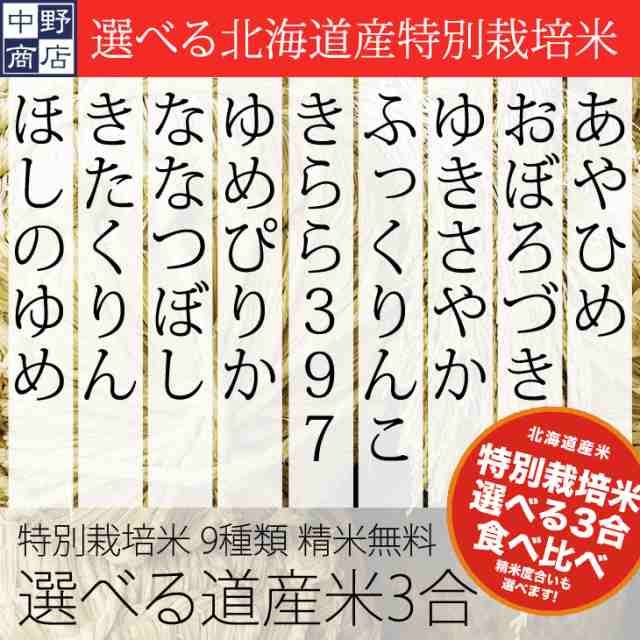 あやひめの通販はau　中野商店　PAY　きらら397　お米の専門店　ゆめぴりか　マーケット　マーケット－通販サイト　3合から選べる特別栽培米おぼろづき　ななつぼし　ほしのゆめ　きたくりん　ゆきさやか　PAY　ふっくりんこ　au