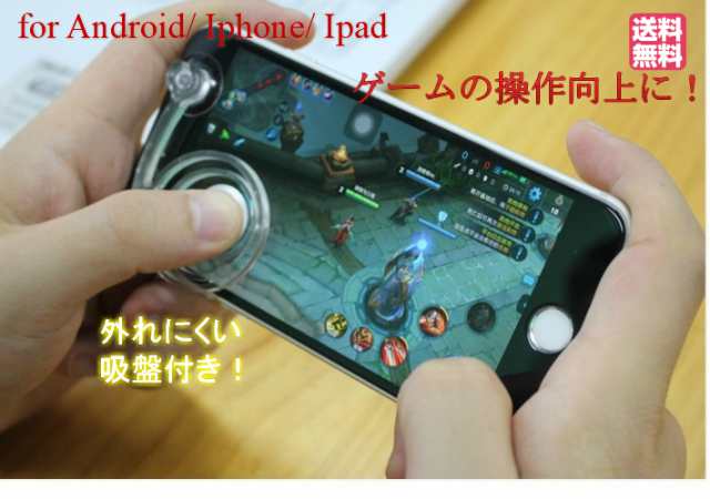 送料無料 アイフォン ゲームコントローラー スマートフォン用 スマホ用 レバー 十字キー 方向キー ゲーミングボタン Iphone Ipad Andrの通販はau Pay マーケット Rinrin Store